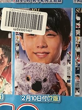 Amazon.co.jp: 羽生結弦 ニッカン スーパースラム セット 新聞 : Hobbies